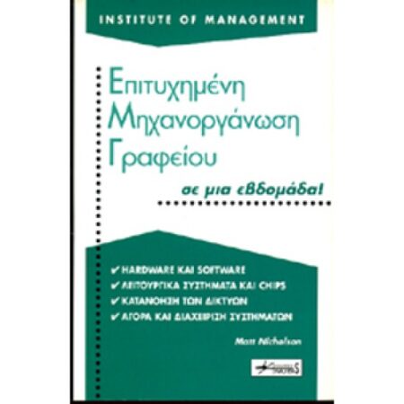 EΠΙΤΥΧΗΜΕΝΗ ΜΗΧΑΝΟΡΓΑΝΩΣΗ ΓΡΑΦ