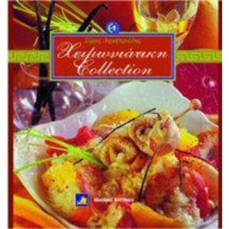 ΧΕΙΜΩΝΙΑΤΙΚΗ COLLECTION