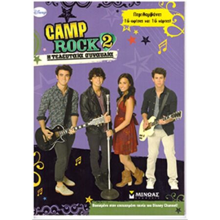 CAMP ROCK 2, ΒΙΒΛΙΟ ΜΕ ΠΟΣΤΕΡ
