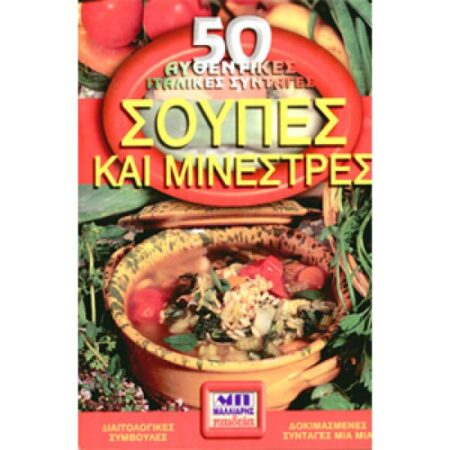 SOUPES KAI MINESTRES