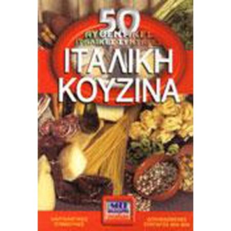 ITALIKH KOUZINA