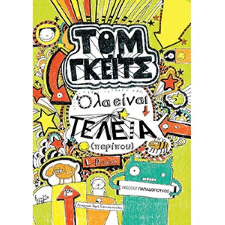 ΟΛΑ ΕΙΝΑΙ ΤΕΛΕΙΑ ΝΟ3 ΤΟΜ ΓΚΕΙΤΣ